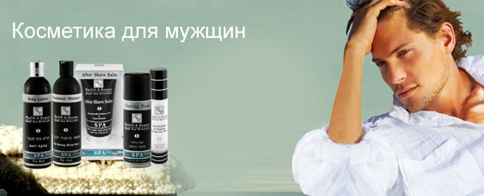 Для мужчин